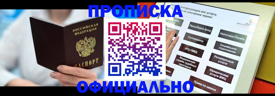 временная регистрация законно в Белокурихе