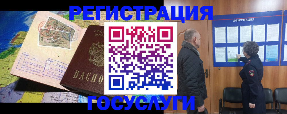 прописка паспорт в Белокурихе