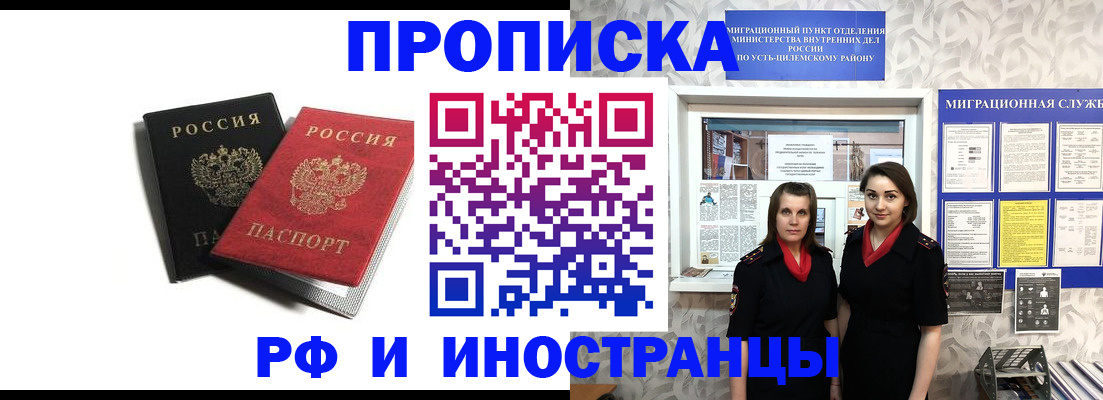 временная регистрация в Белокурихе