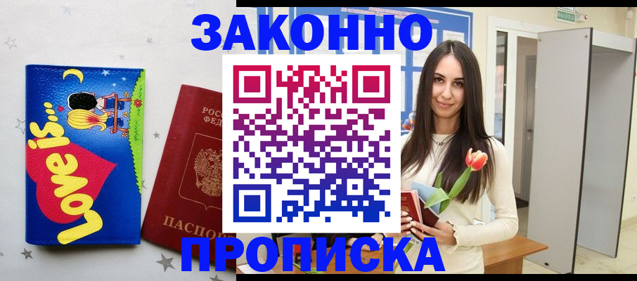 прописка иностранных граждан в Белокурихе